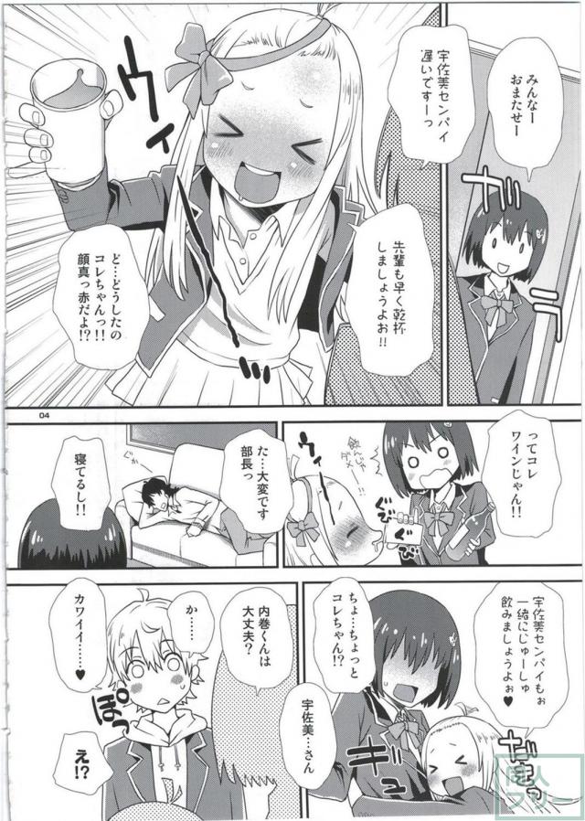宇佐美さんは僕の嫁 <> 003