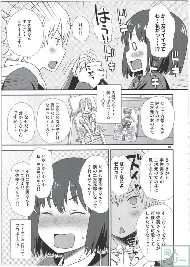 宇佐美さんは僕の嫁 <> 004