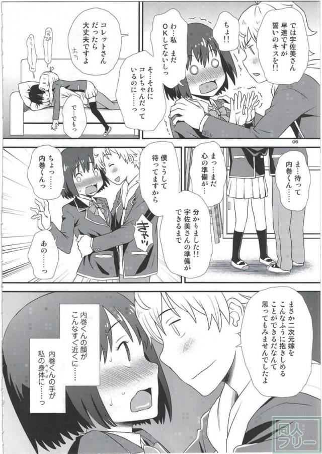 宇佐美さんは僕の嫁 <> 005