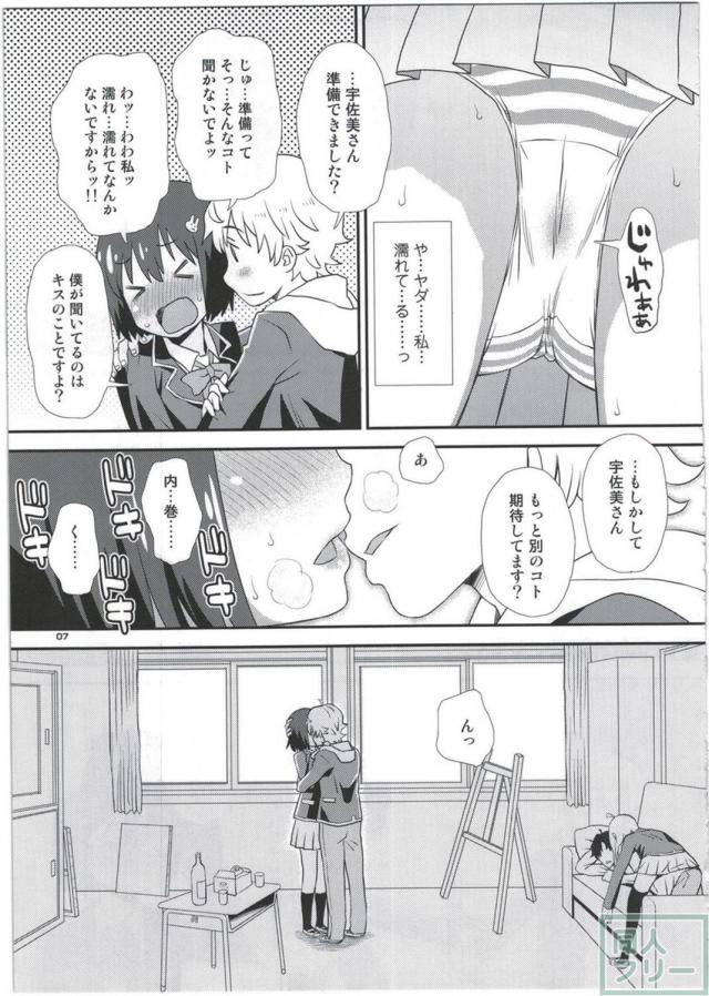 宇佐美さんは僕の嫁 <> 006