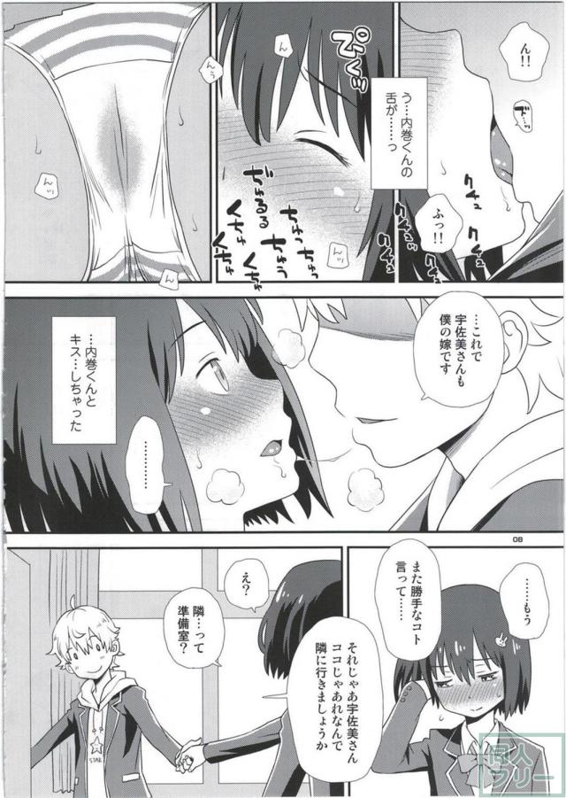 宇佐美さんは僕の嫁 <> 007