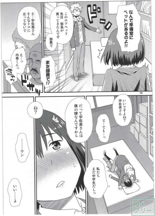 宇佐美さんは僕の嫁 <> 008
