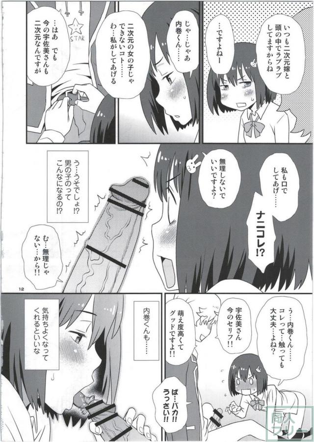 宇佐美さんは僕の嫁 <> 011