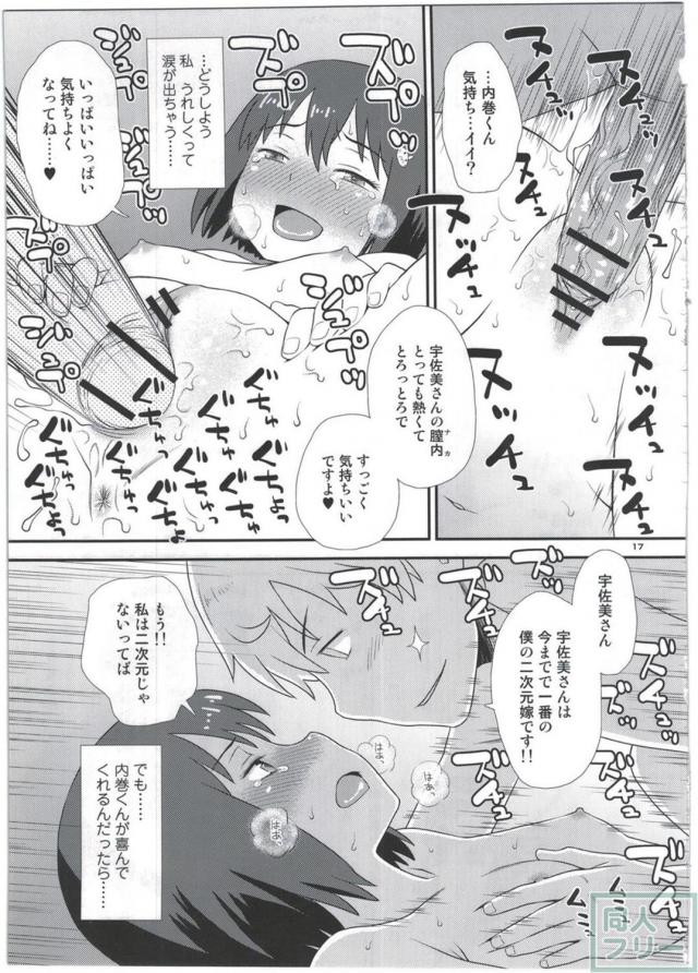 宇佐美さんは僕の嫁 <> 016