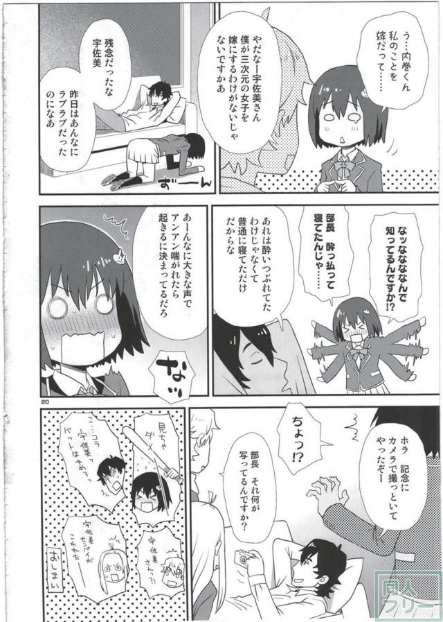 宇佐美さんは僕の嫁 <> 019