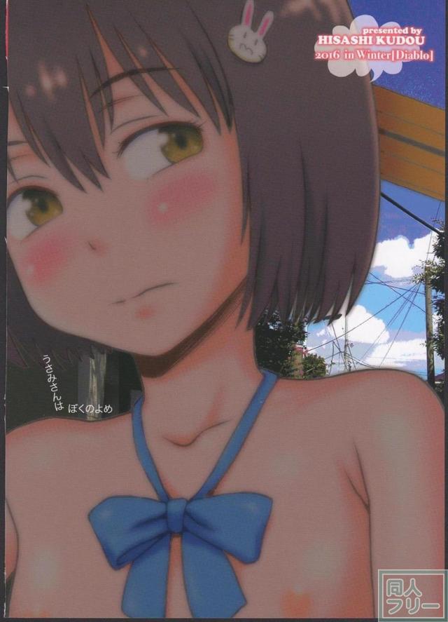 宇佐美さんは僕の嫁 <> 020