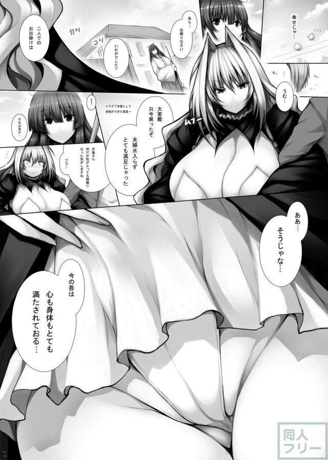 月海が葦牙と夫婦の時間を満喫する <> 023