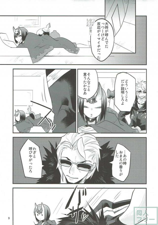 火遊び <> 008