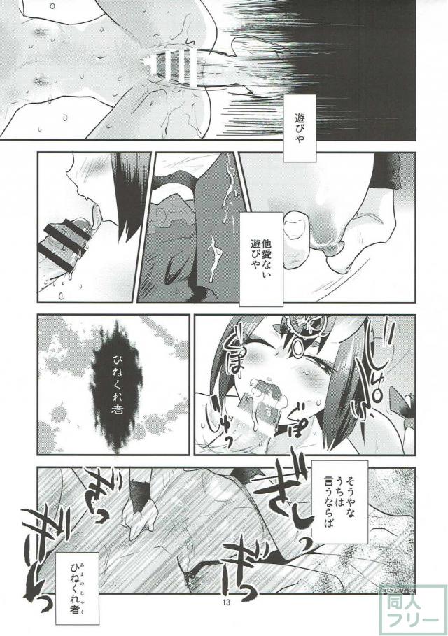 火遊び <> 012