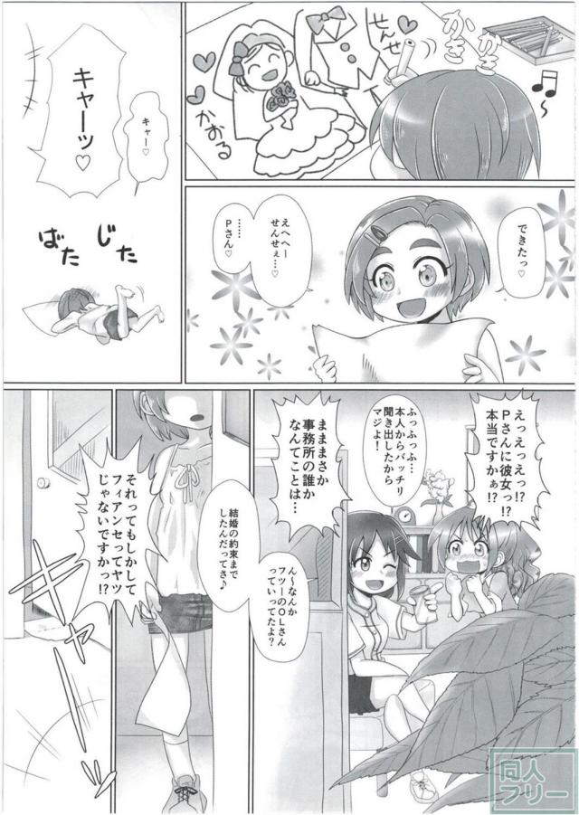 龍崎薫ちゃんに甘えられたり甘やかされたりするラブラブ本 <> 004