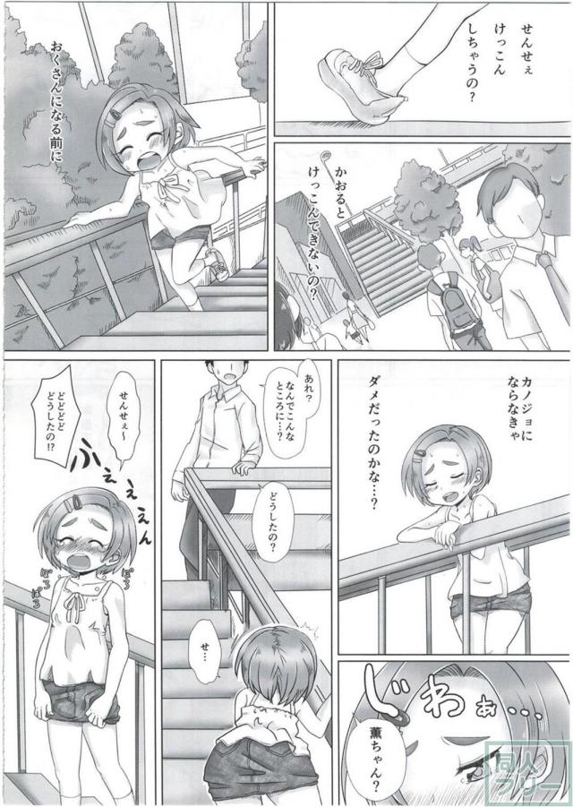 龍崎薫ちゃんに甘えられたり甘やかされたりするラブラブ本 <> 005