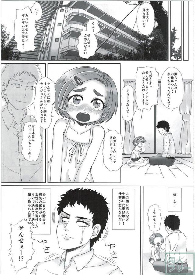 龍崎薫ちゃんに甘えられたり甘やかされたりするラブラブ本 <> 006