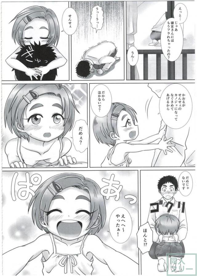 龍崎薫ちゃんに甘えられたり甘やかされたりするラブラブ本 <> 007