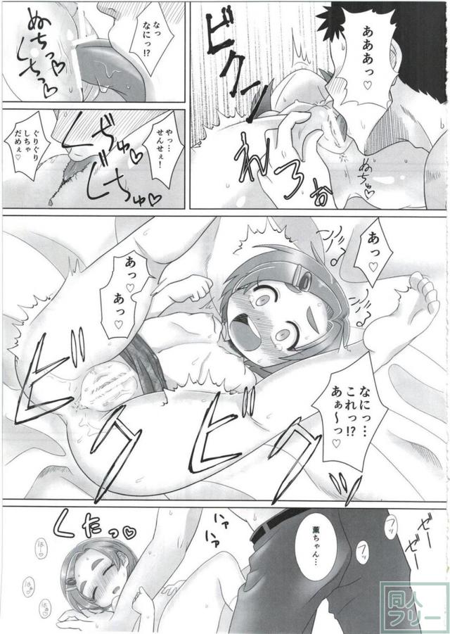 龍崎薫ちゃんに甘えられたり甘やかされたりするラブラブ本 <> 012