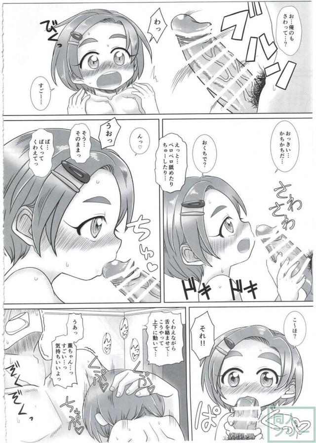 龍崎薫ちゃんに甘えられたり甘やかされたりするラブラブ本 <> 013