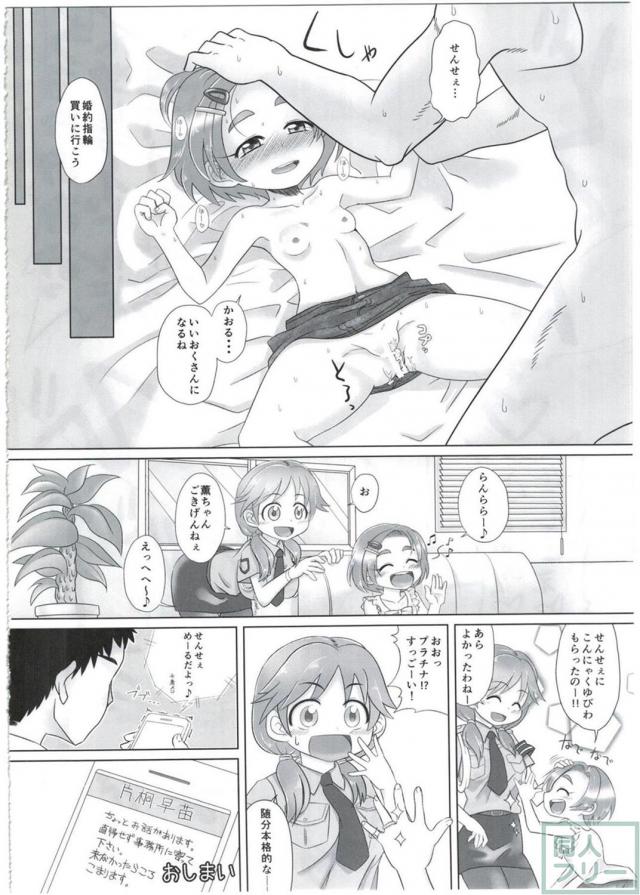 龍崎薫ちゃんに甘えられたり甘やかされたりするラブラブ本 <> 021