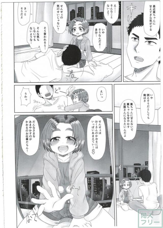 龍崎薫ちゃんに甘えられたり甘やかされたりするラブラブ本 <> 023