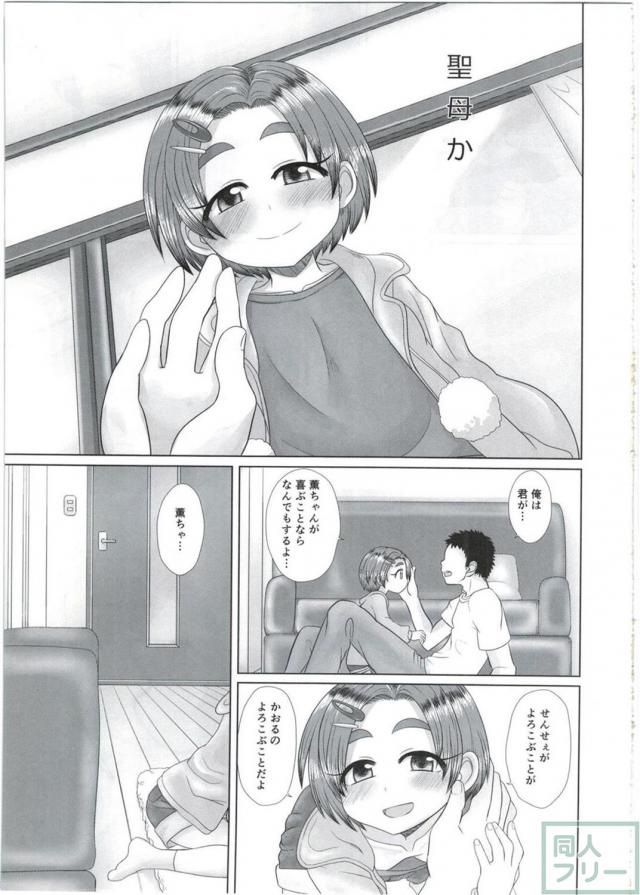 龍崎薫ちゃんに甘えられたり甘やかされたりするラブラブ本 <> 024