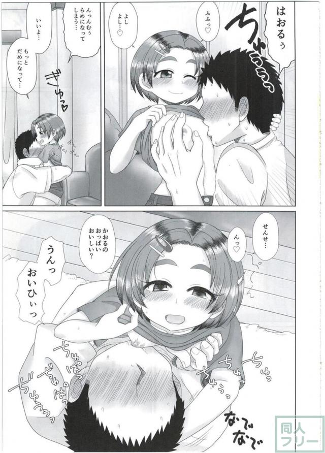 龍崎薫ちゃんに甘えられたり甘やかされたりするラブラブ本 <> 026