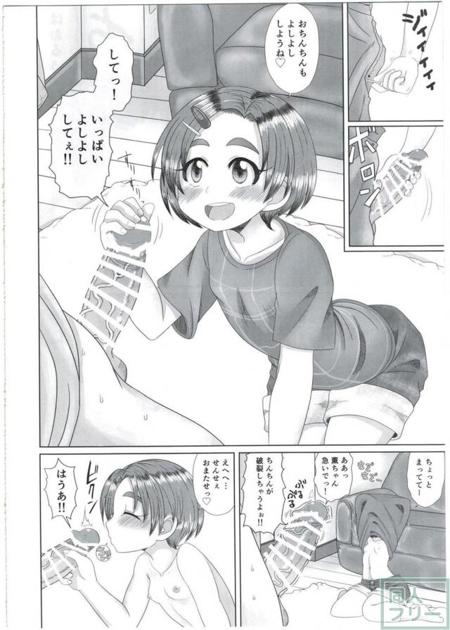 龍崎薫ちゃんに甘えられたり甘やかされたりするラブラブ本 <> 027