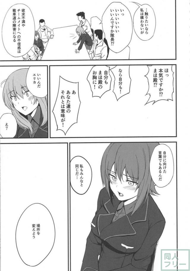 黒森峰女学園の隊長&副隊長コンビが、重戦車級のおっぱいを揺らす！ <> 006