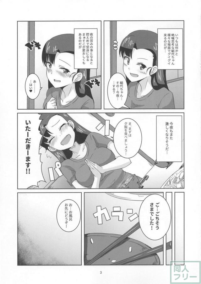 許嫁の西絹代と同棲性活 <> 004