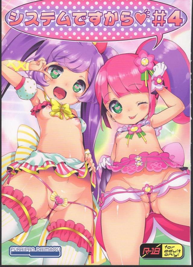 神まんこアイドルがおじさん達の言いなり洗脳肉便器に！ <> 1