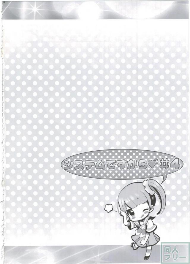 神まんこアイドルがおじさん達の言いなり洗脳肉便器に！ <> 003