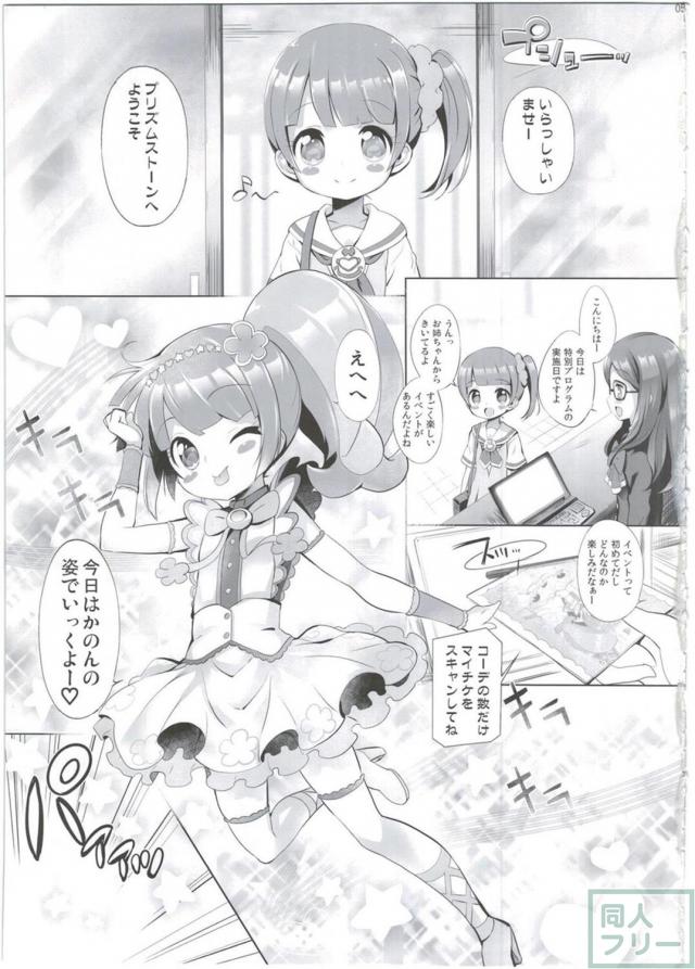 神まんこアイドルがおじさん達の言いなり洗脳肉便器に！ <> 004