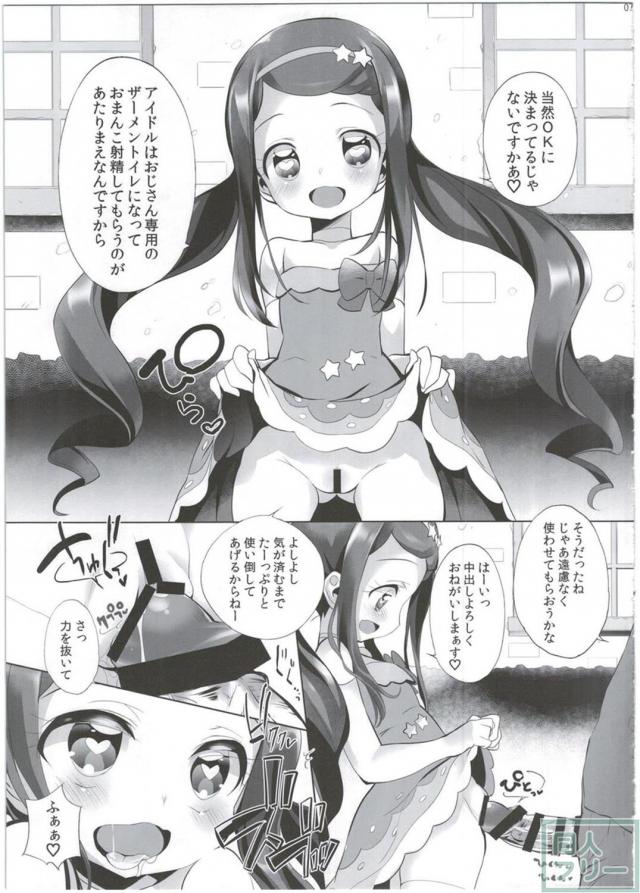 神まんこアイドルがおじさん達の言いなり洗脳肉便器に！ <> 006