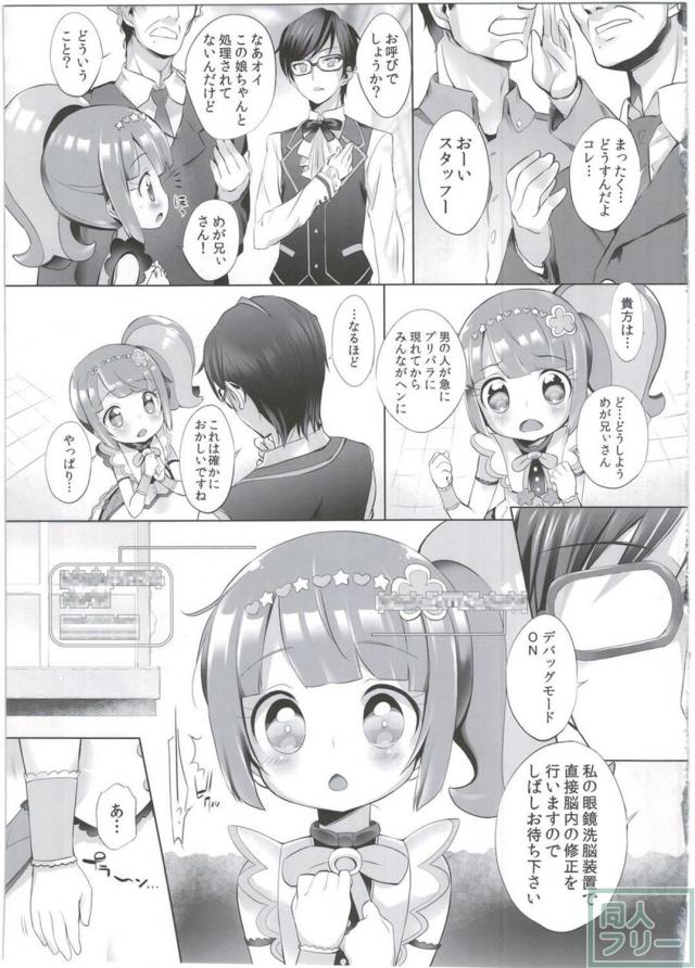 神まんこアイドルがおじさん達の言いなり洗脳肉便器に！ <> 008