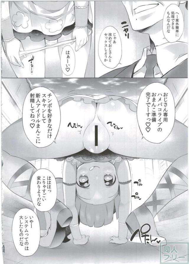 神まんこアイドルがおじさん達の言いなり洗脳肉便器に！ <> 009