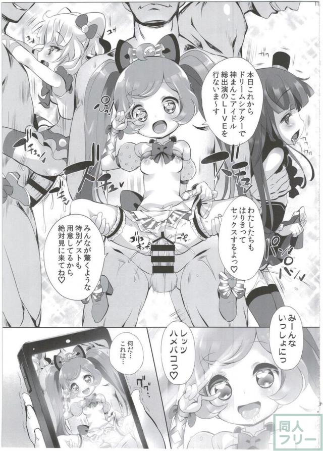 神まんこアイドルがおじさん達の言いなり洗脳肉便器に！ <> 014