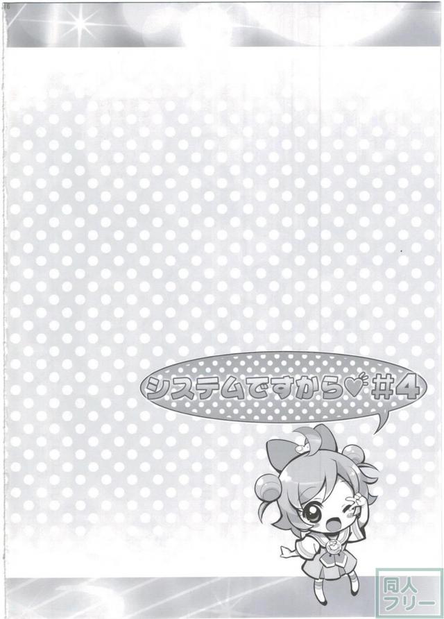 神まんこアイドルがおじさん達の言いなり洗脳肉便器に！ <> 015