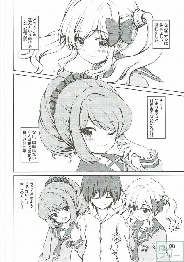 ゆめちゃん、ローラちゃんと夢の3Pセックス！ <> 003