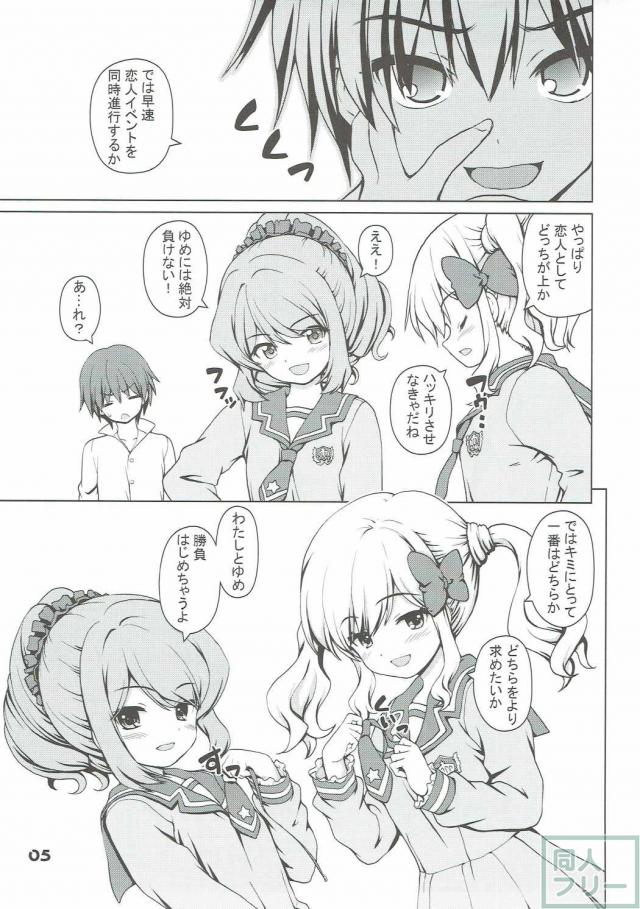 ゆめちゃん、ローラちゃんと夢の3Pセックス！ <> 004