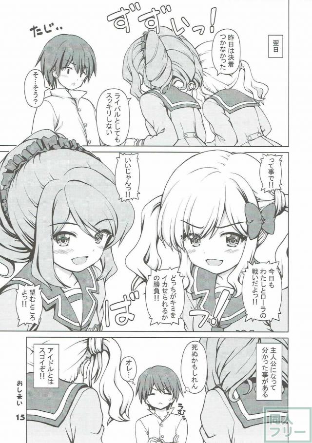 ゆめちゃん、ローラちゃんと夢の3Pセックス！ <> 014