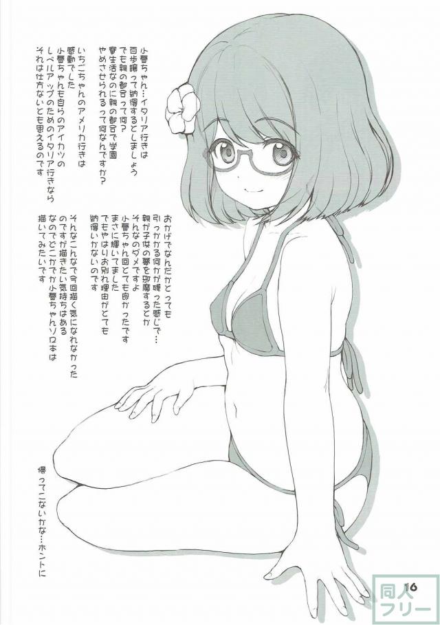 ゆめちゃん、ローラちゃんと夢の3Pセックス！ <> 015