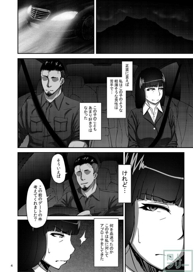 夫の部下に言い寄られ、堕ちる本 <> 003