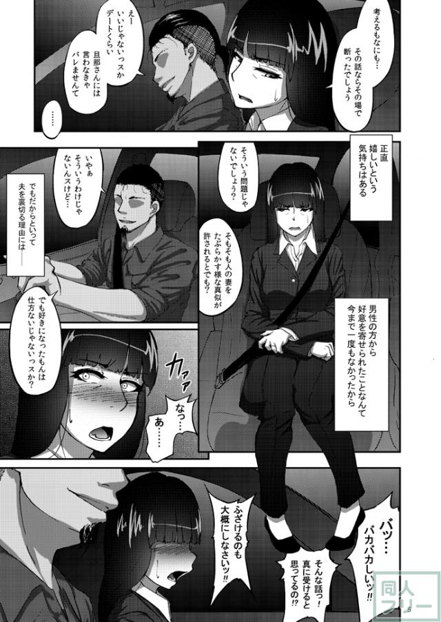 夫の部下に言い寄られ、堕ちる本 <> 004