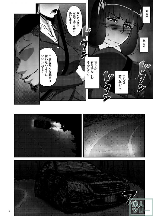 夫の部下に言い寄られ、堕ちる本 <> 005