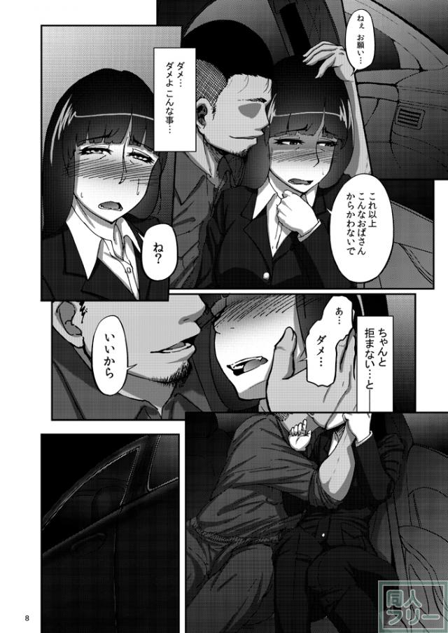 夫の部下に言い寄られ、堕ちる本 <> 007