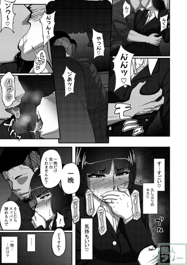 夫の部下に言い寄られ、堕ちる本 <> 008