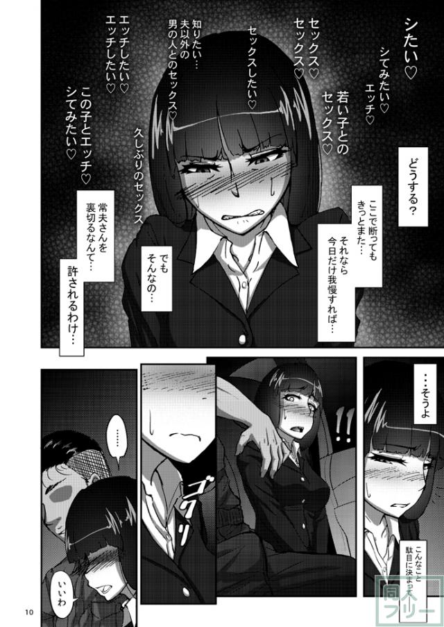 夫の部下に言い寄られ、堕ちる本 <> 009