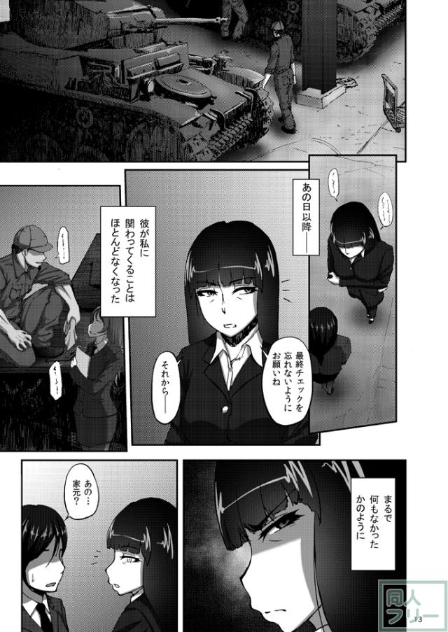 夫の部下に言い寄られ、堕ちる本 <> 012