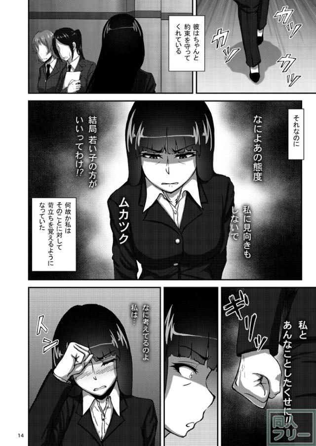 夫の部下に言い寄られ、堕ちる本 <> 013