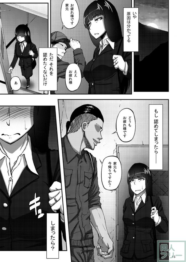 夫の部下に言い寄られ、堕ちる本 <> 014