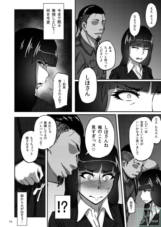 夫の部下に言い寄られ、堕ちる本 <> 015