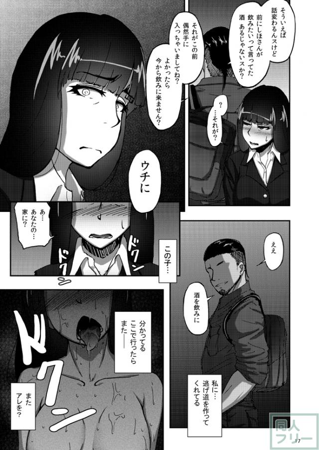 夫の部下に言い寄られ、堕ちる本 <> 016