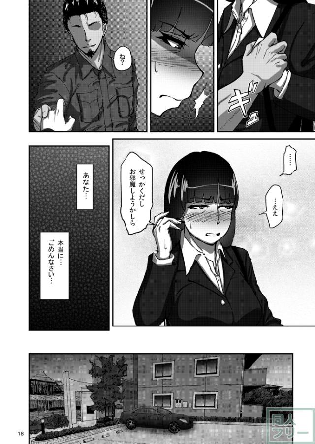 夫の部下に言い寄られ、堕ちる本 <> 017